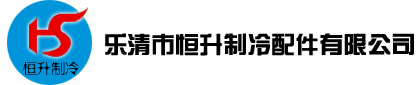 制(zhì)冷(lěng)配件(jiàn),分(fēn)液頭,集水(shuǐ)頭-上海寶士制冷配件有限公司